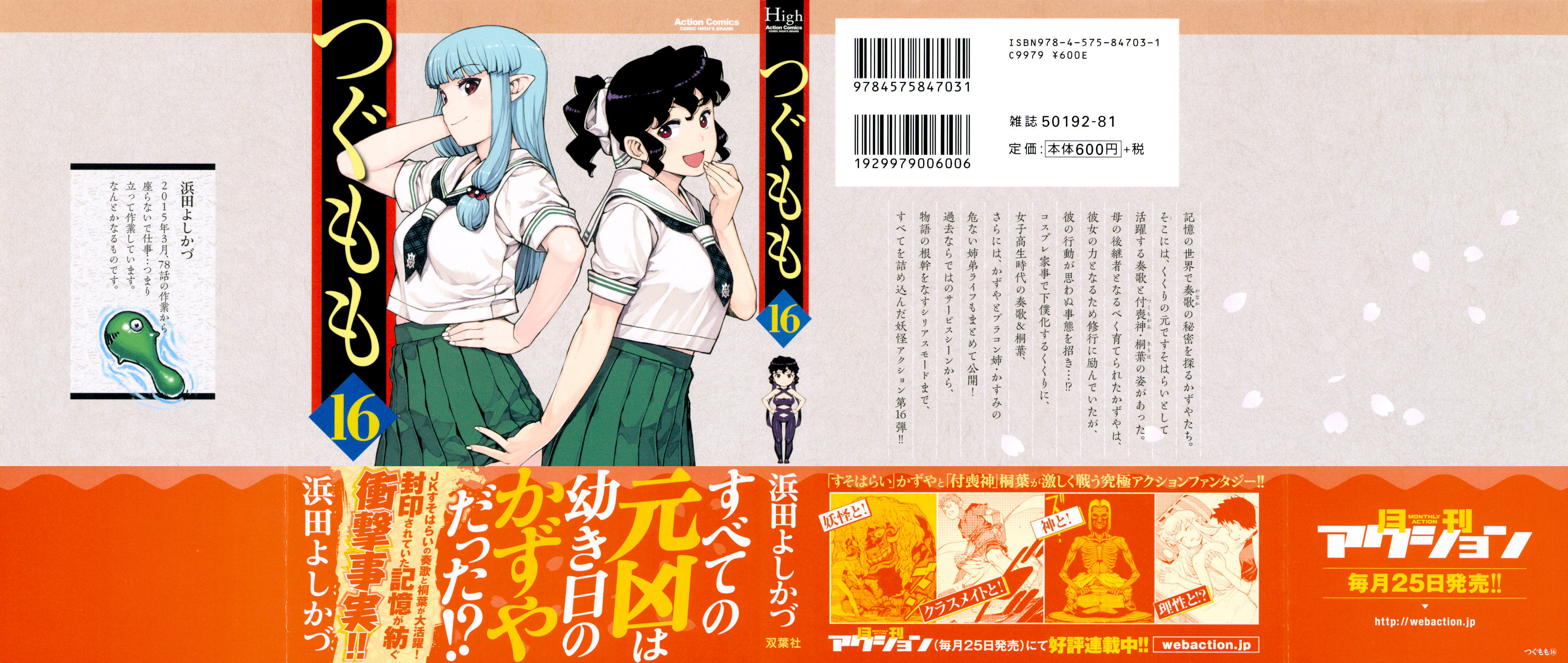 Read Tsugumomo (Colored) chapter 77.1 image 0 on Lezhin