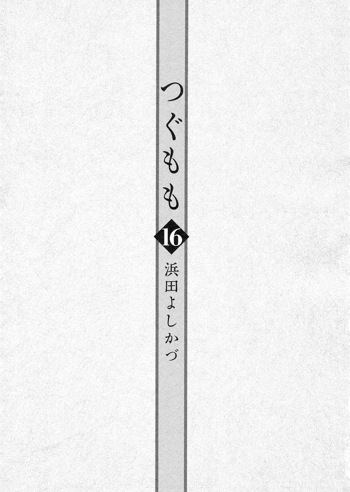 Read Tsugumomo (Colored) chapter 77.1 image 7 on Lezhin