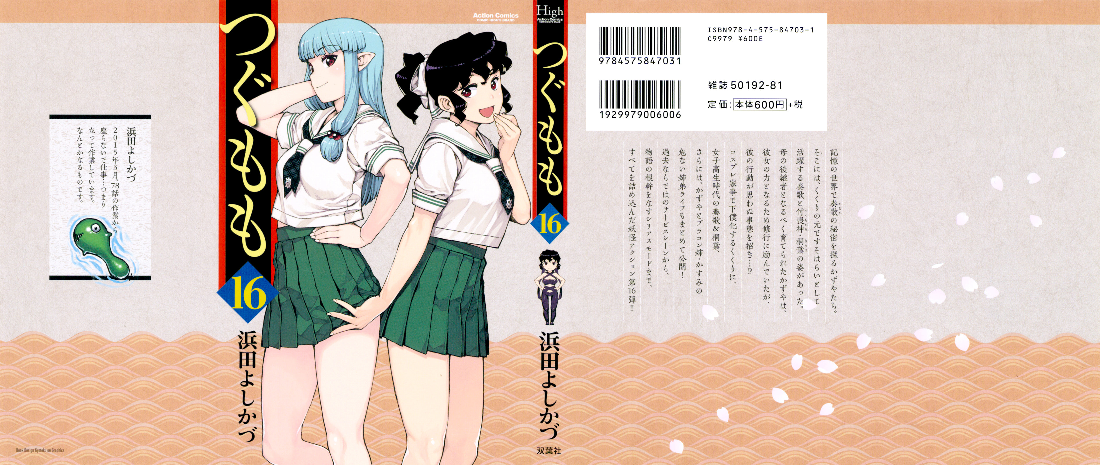 Read Tsugumomo (Colored) chapter 77 image 1 on Lezhin