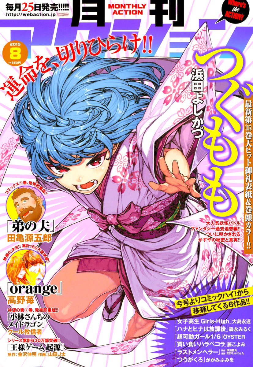 Read Tsugumomo (Colored) chapter 79 image 1 on Lezhin