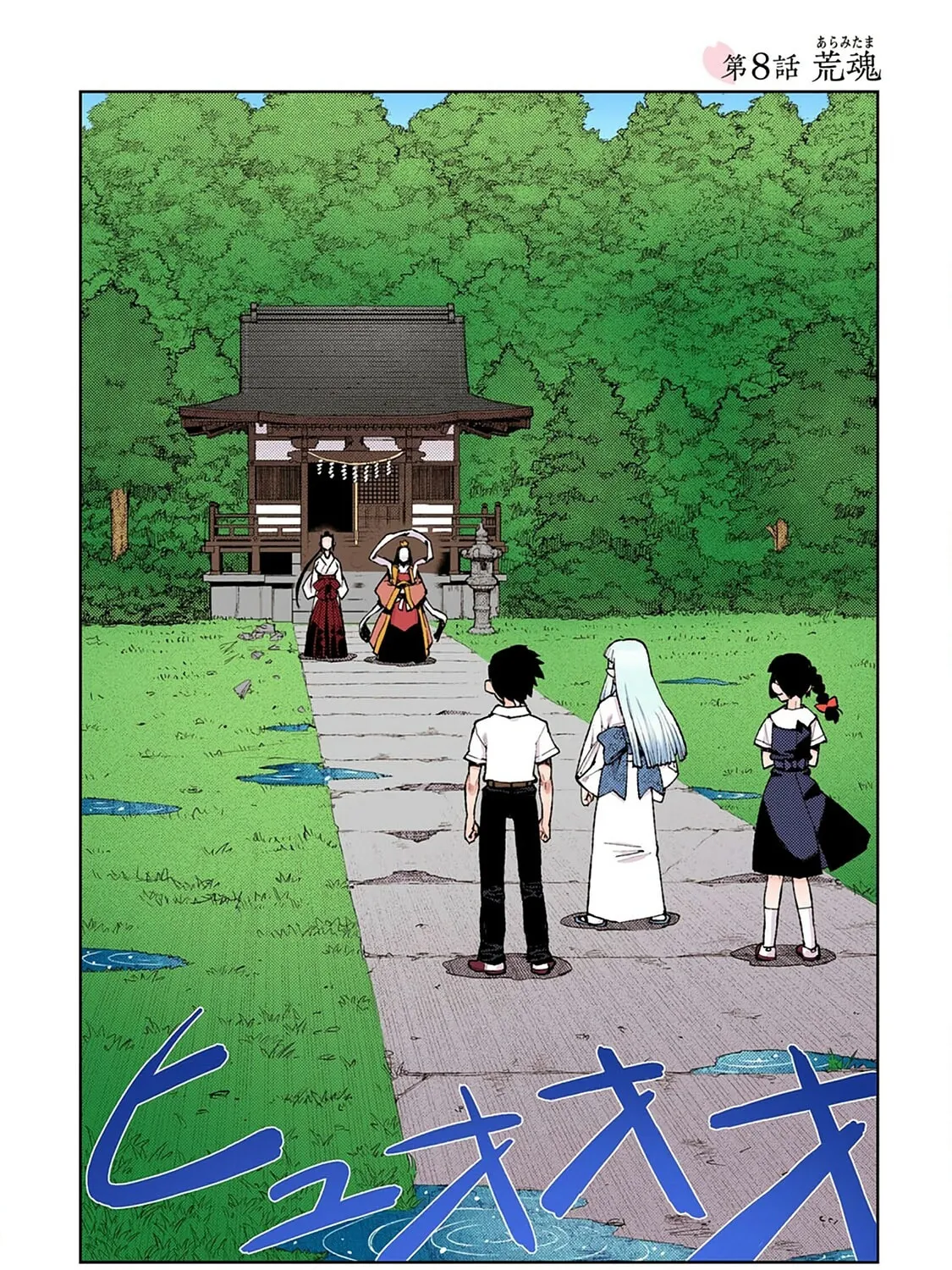 Read Tsugumomo (Colored) chapter 8 image 6 on Lezhin