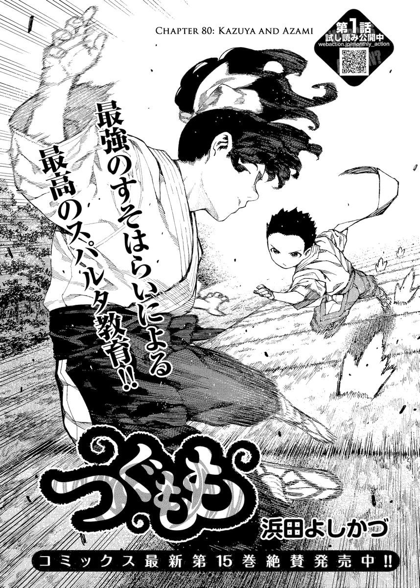Read Tsugumomo (Colored) chapter 80 image 1 on Lezhin