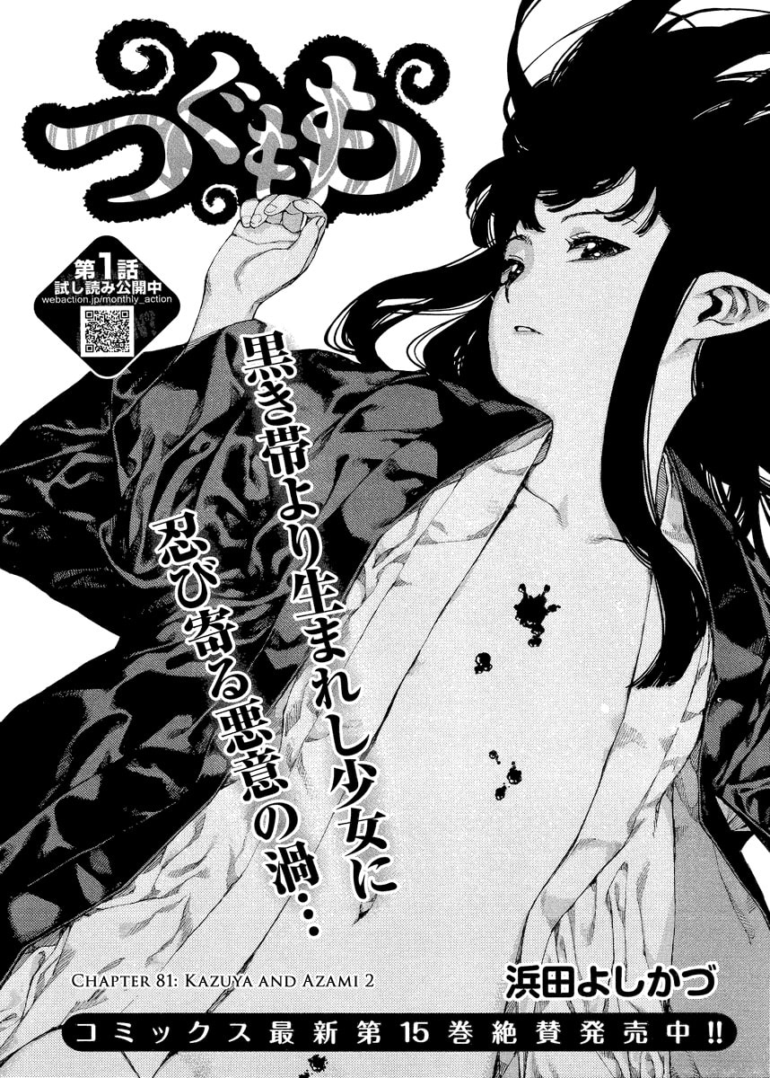 Read Tsugumomo (Colored) chapter 81 image 1 on Lezhin