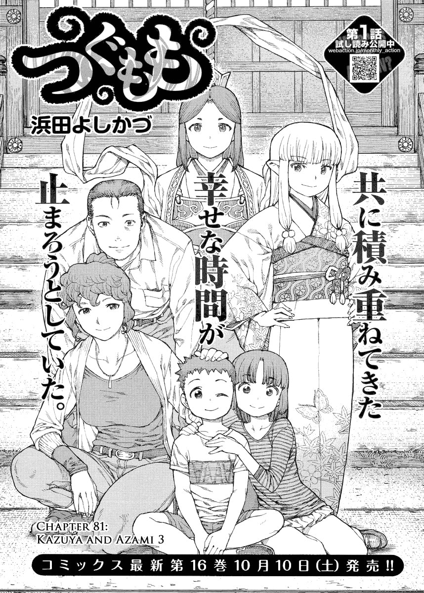 Read Tsugumomo (Colored) chapter 82 image 1 on Lezhin