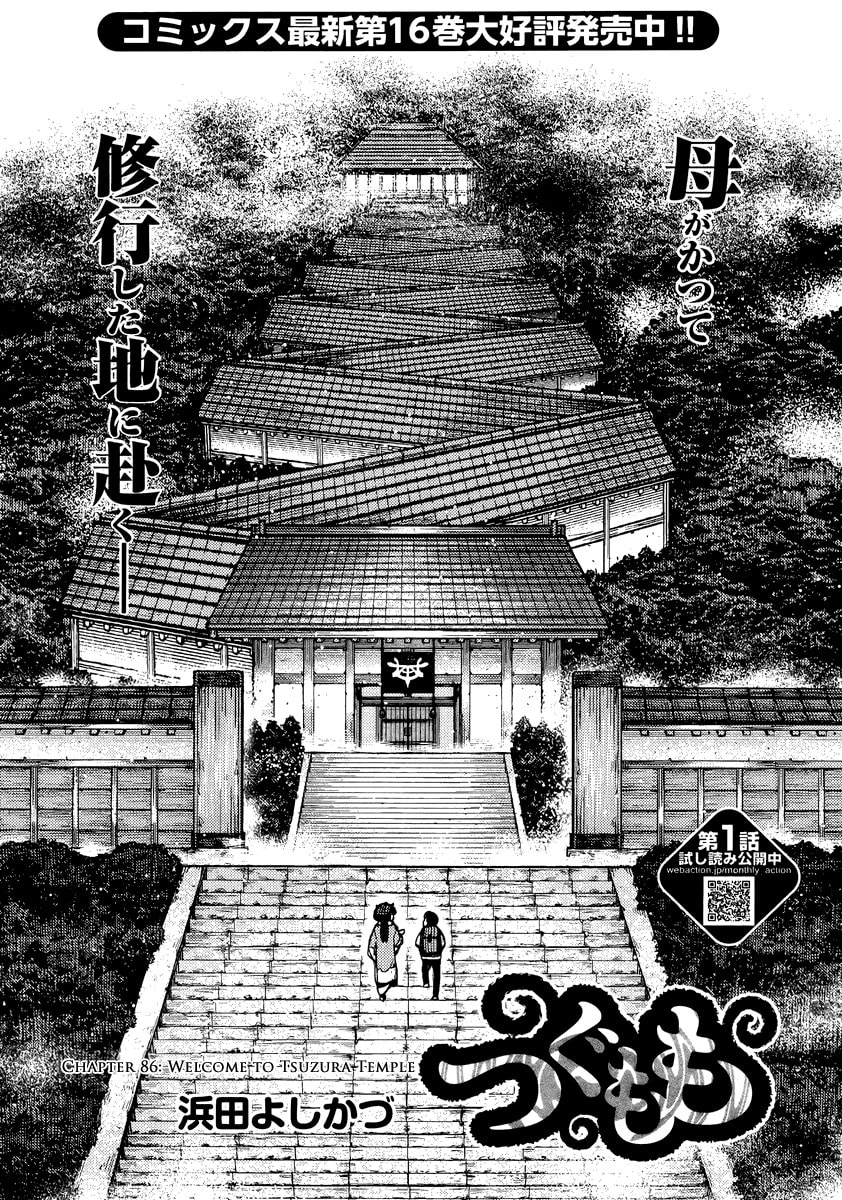 Read Tsugumomo (Colored) chapter 86 image 1 on Lezhin