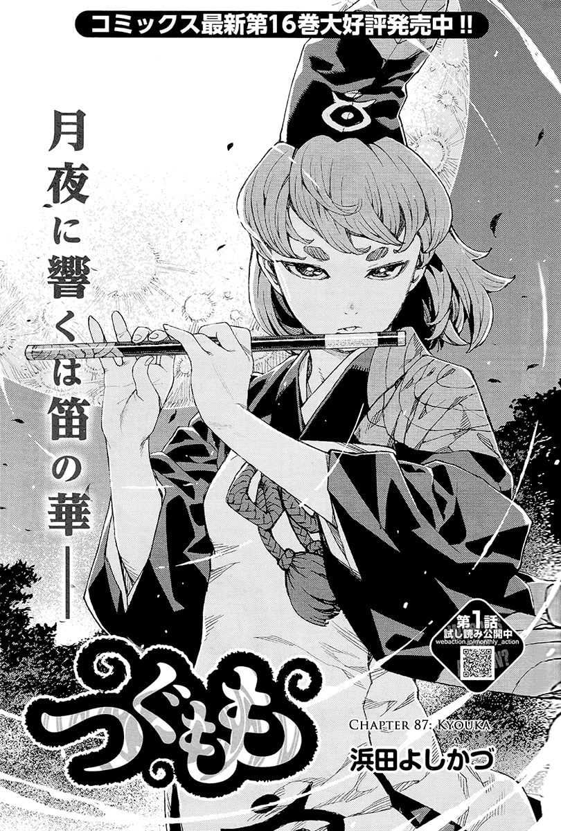 Read Tsugumomo (Colored) chapter 87 image 1 on Lezhin