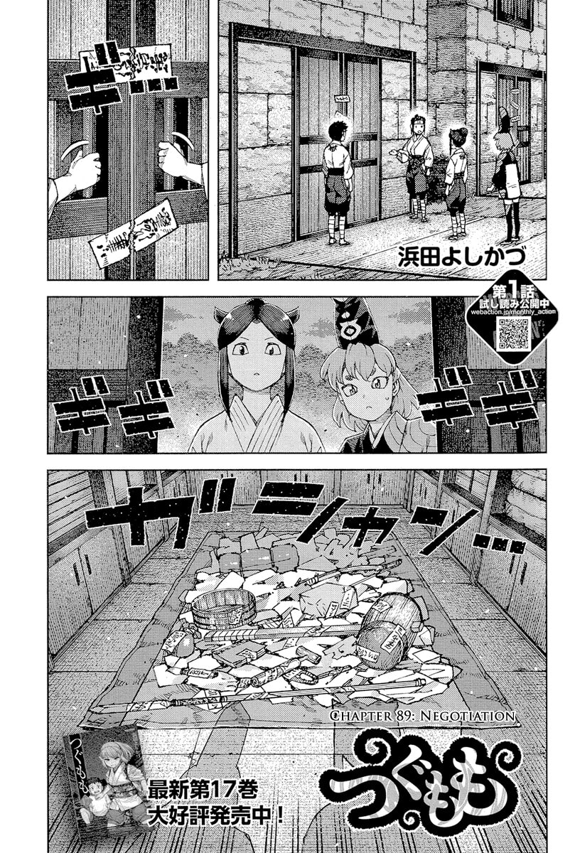 Read Tsugumomo (Colored) chapter 89 image 1 on Lezhin