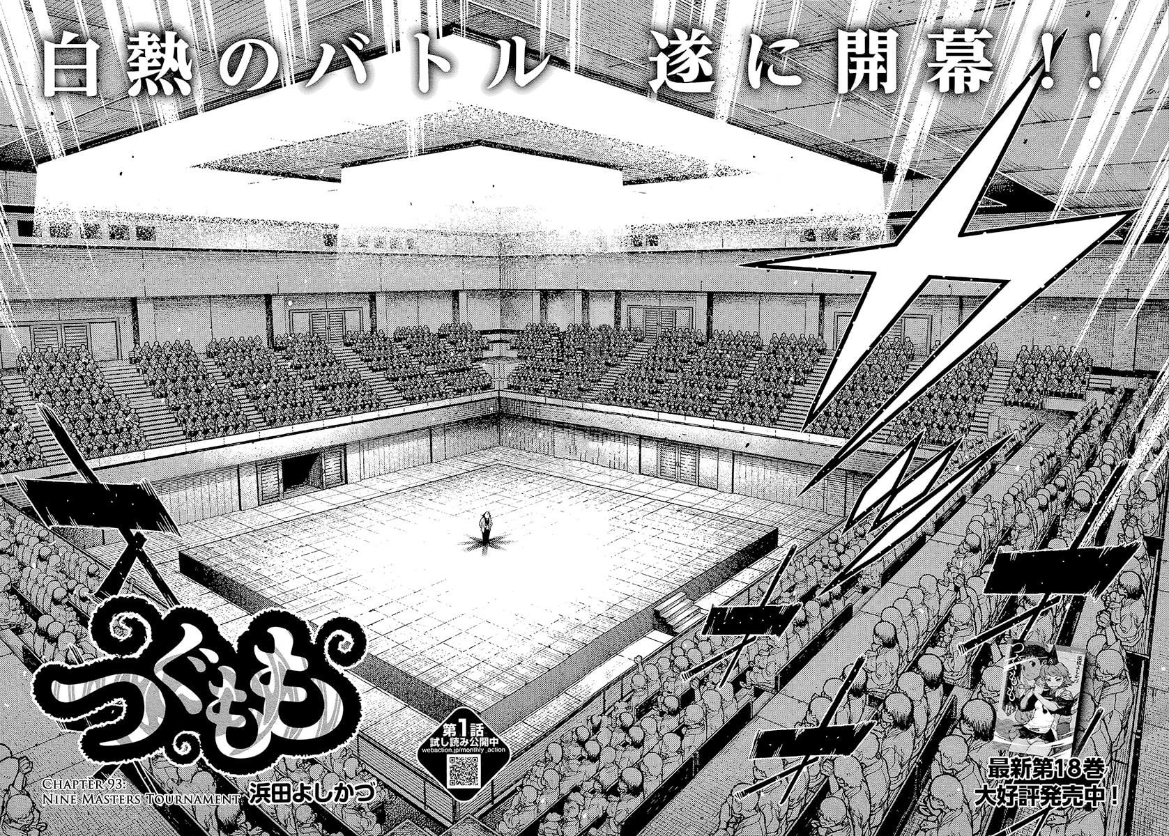 Read Tsugumomo (Colored) chapter 93 image 6 on Lezhin