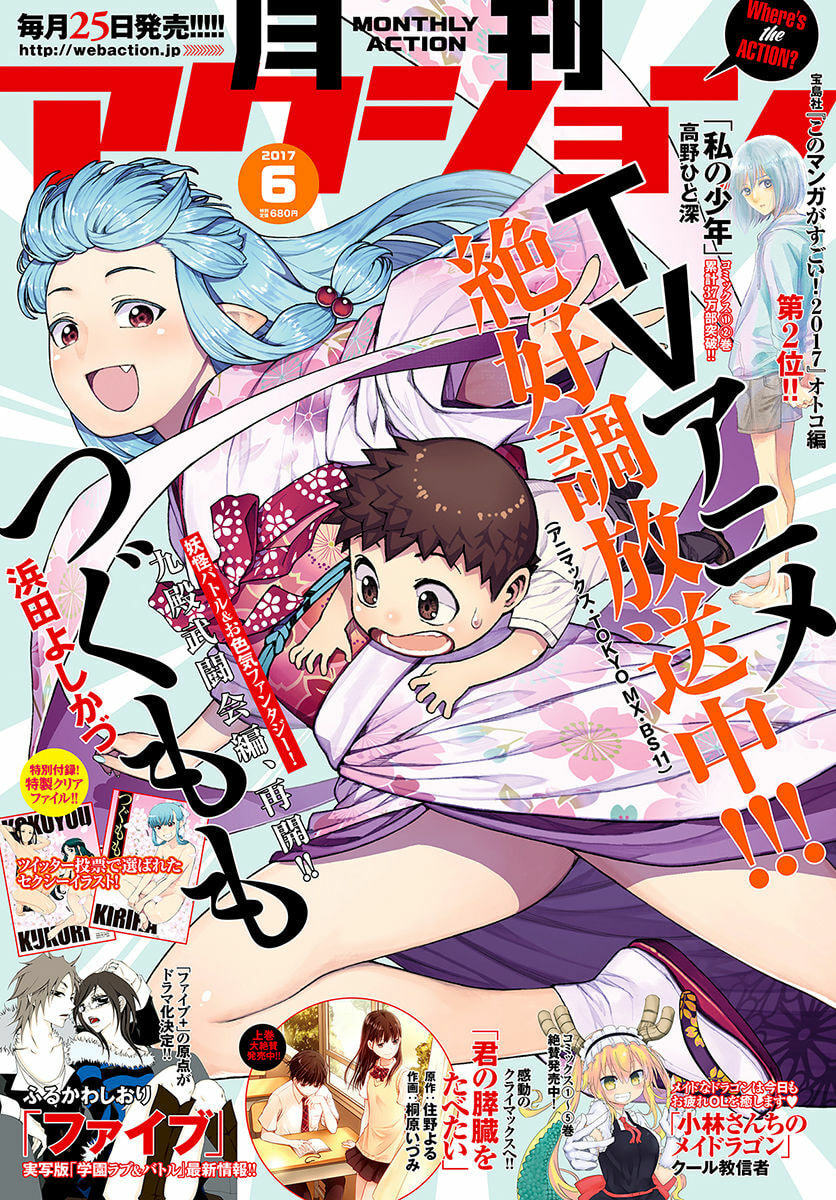 Read Tsugumomo (Colored) chapter 98 image 1 on Lezhin