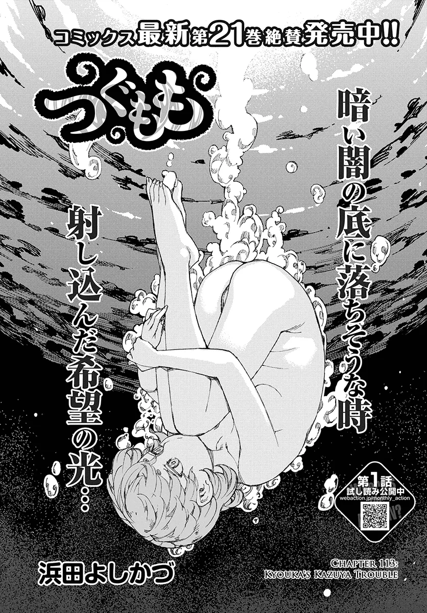 Read Tsugumomo chapter 113.1 image 1 on Lezhin