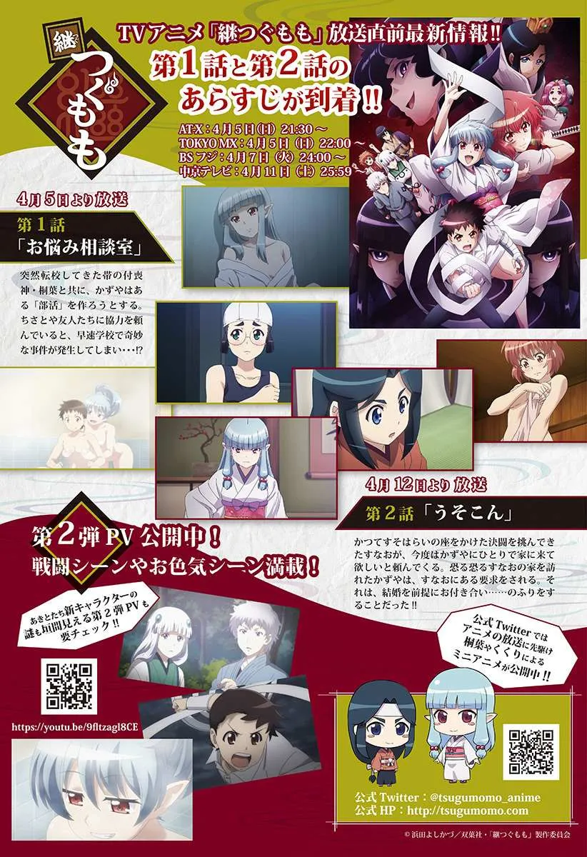 Read Tsugumomo chapter 127.1 image 31 on Lezhin