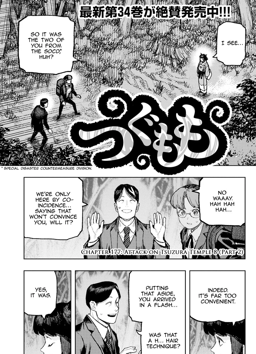 Read Tsugumomo chapter 177.2 image 2 on Lezhin
