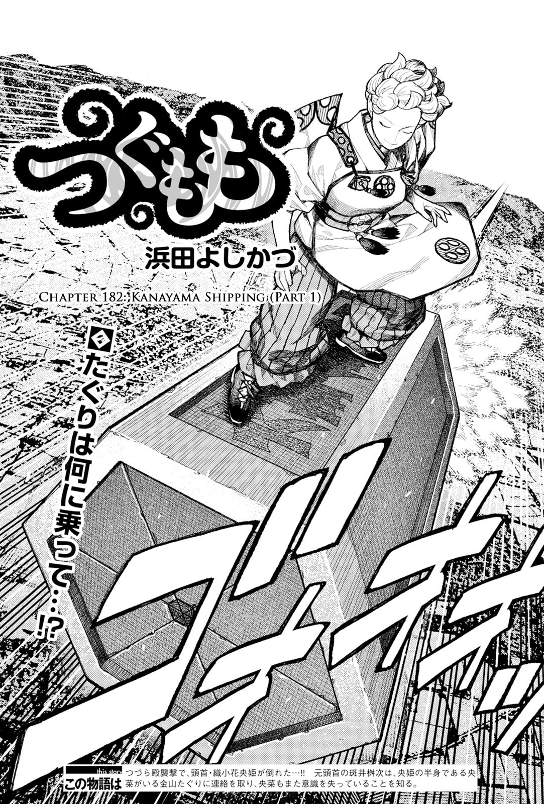 Read Tsugumomo chapter 182.1 image 1 on Lezhin
