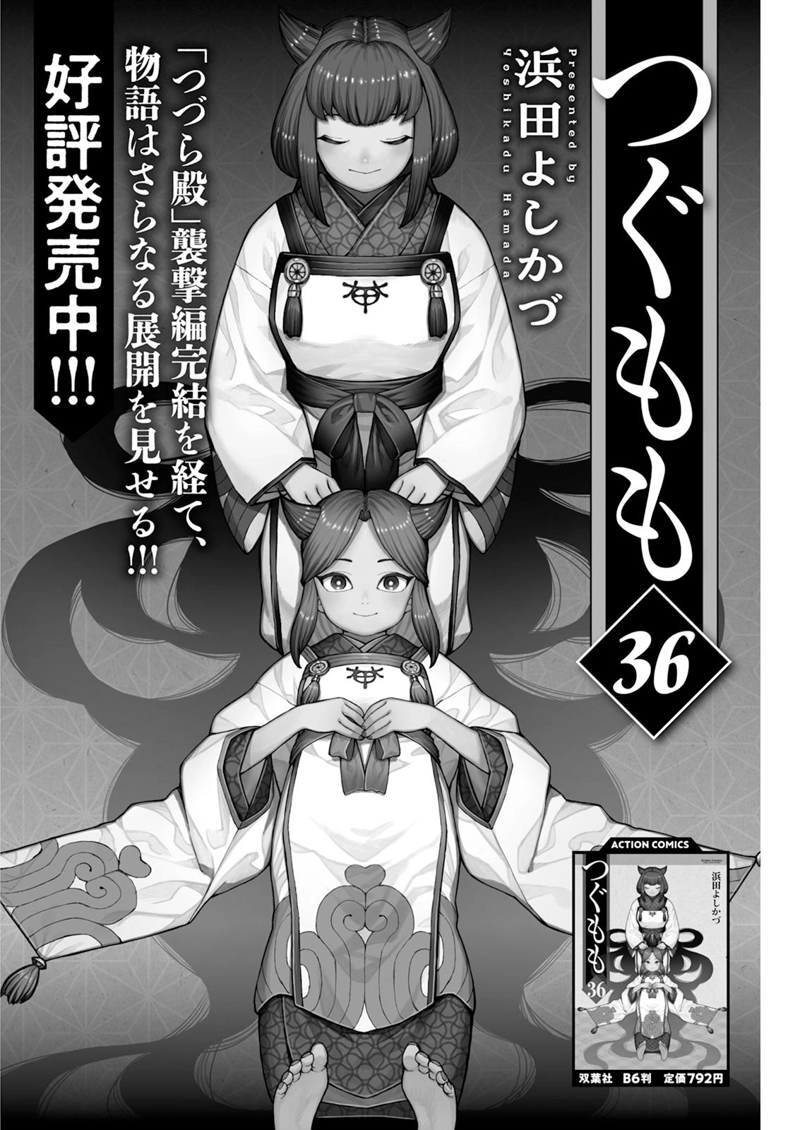 Tsugumomo Chapter 186 page 42 - 