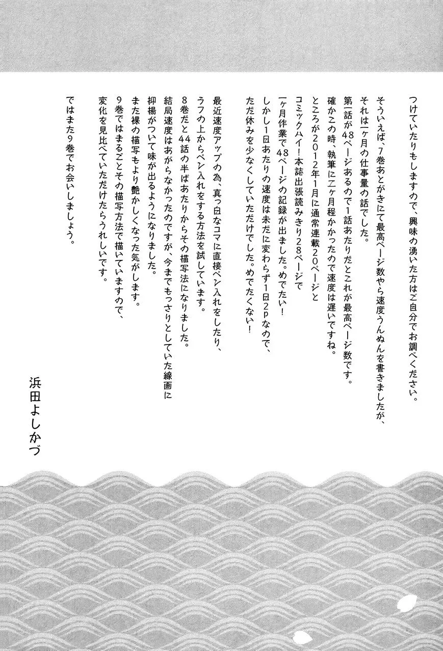 Read Tsugumomo chapter 44.1 image 21 on Lezhin