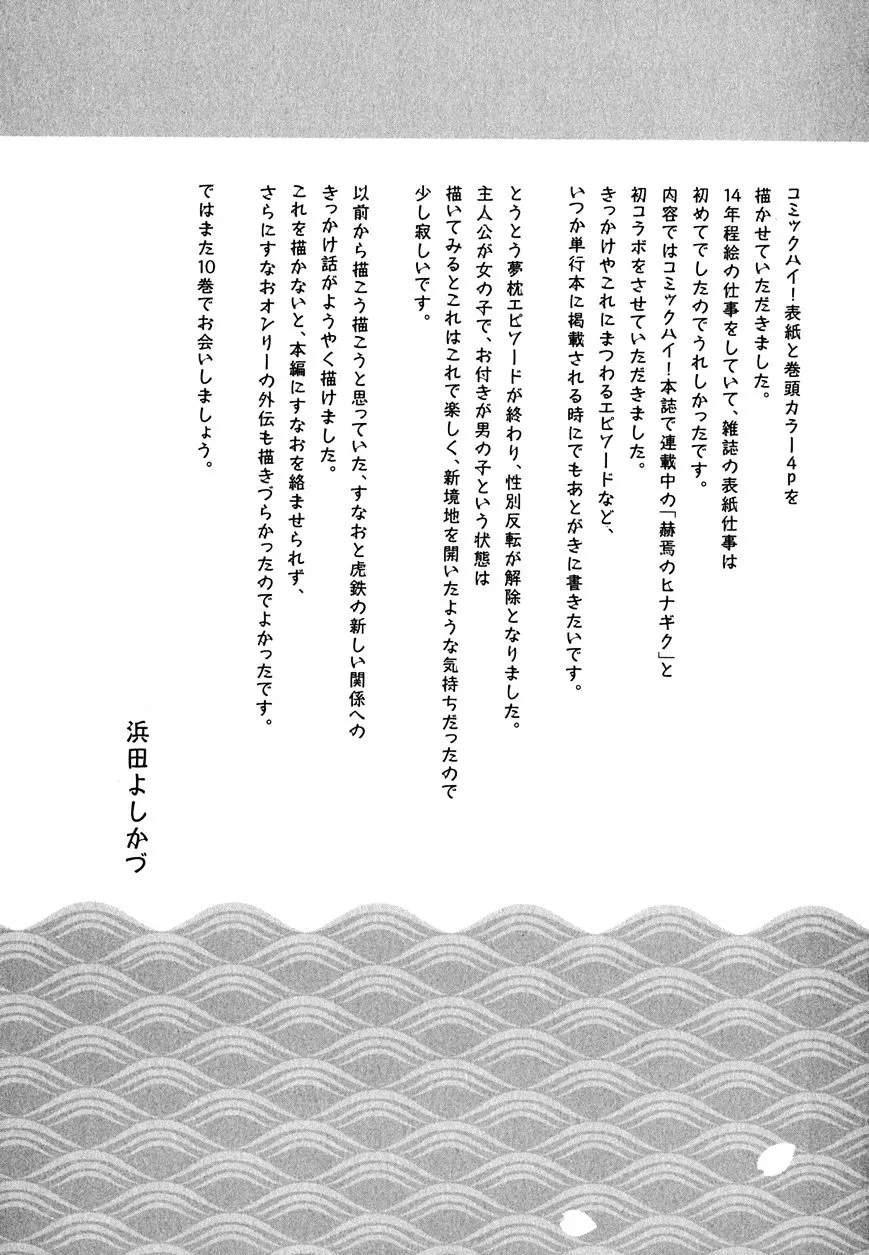 Read Tsugumomo chapter 46.2 image 15 on Lezhin