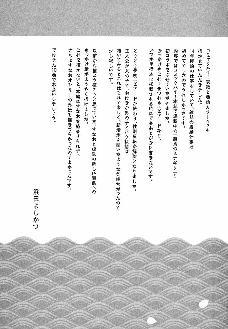 Read Tsugumomo chapter 48.2 image 15 on Lezhin