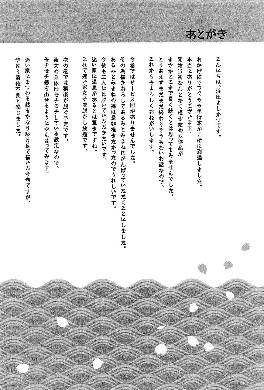 Read Tsugumomo chapter 54.1 image 20 on Lezhin