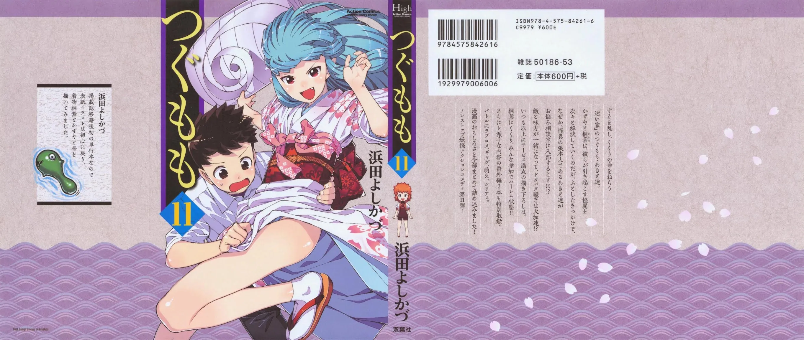 Read Tsugumomo chapter 54.3 image 1 on Lezhin
