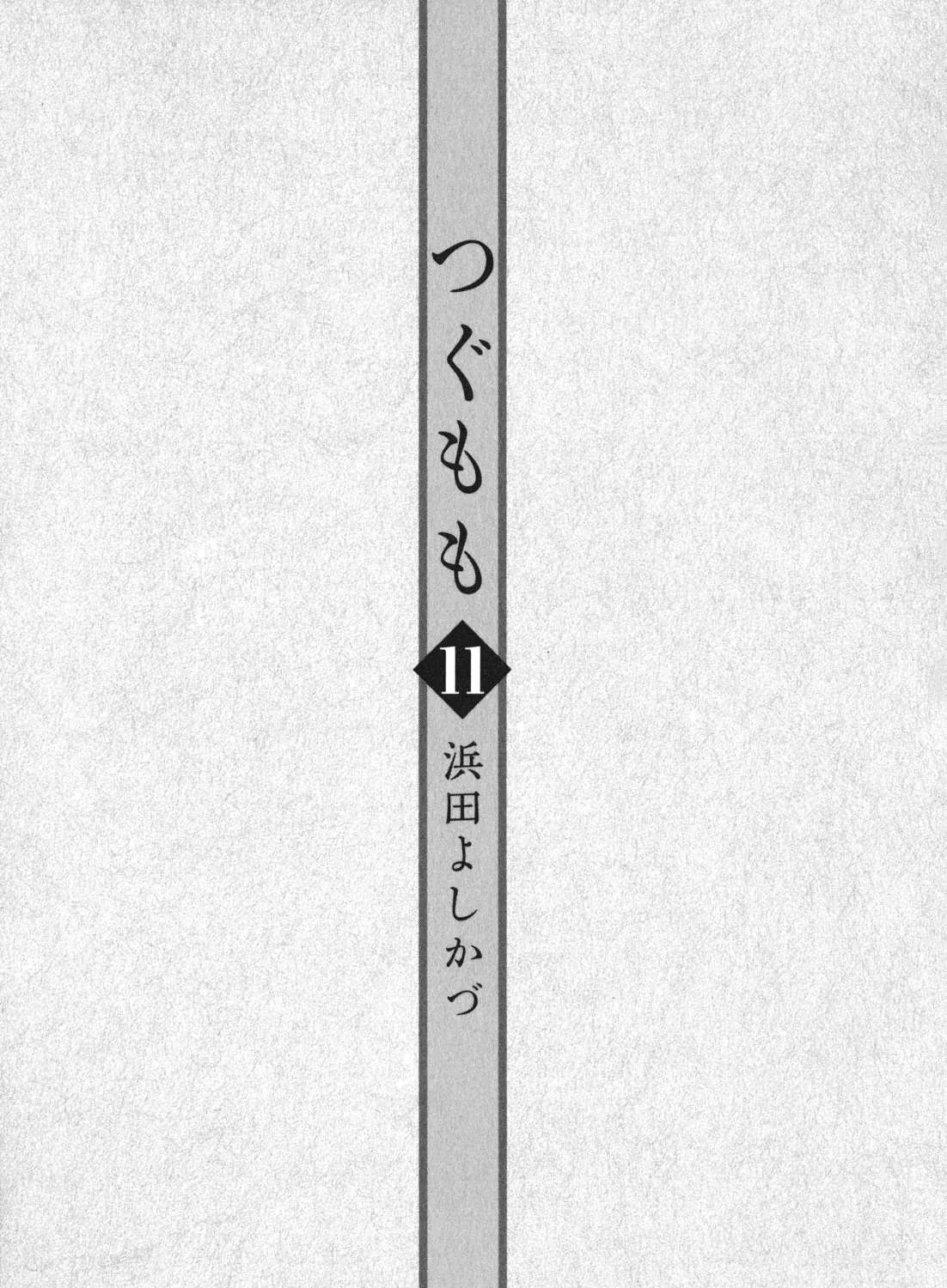 Read Tsugumomo chapter 54.6 image 16 on Lezhin