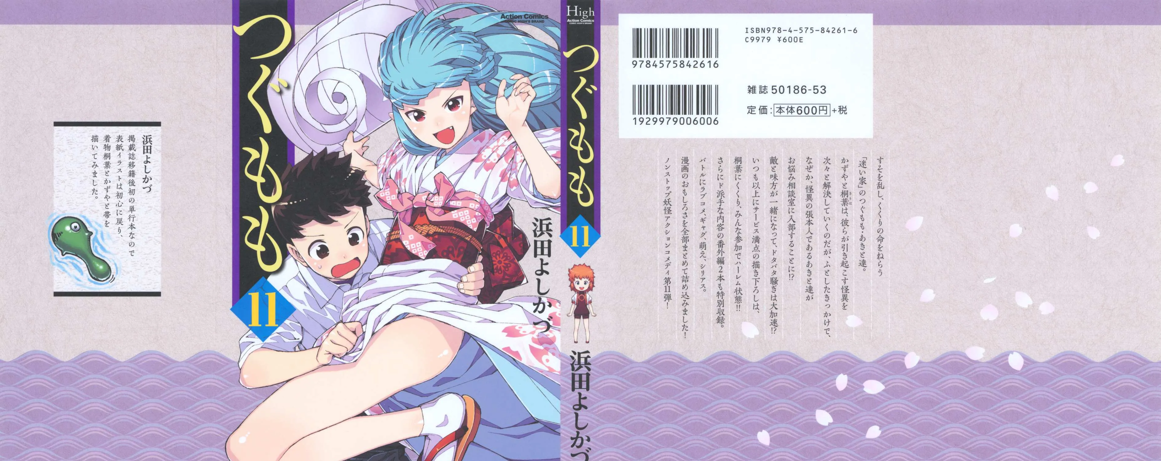 Read Tsugumomo chapter 54.6 image 2 on Lezhin