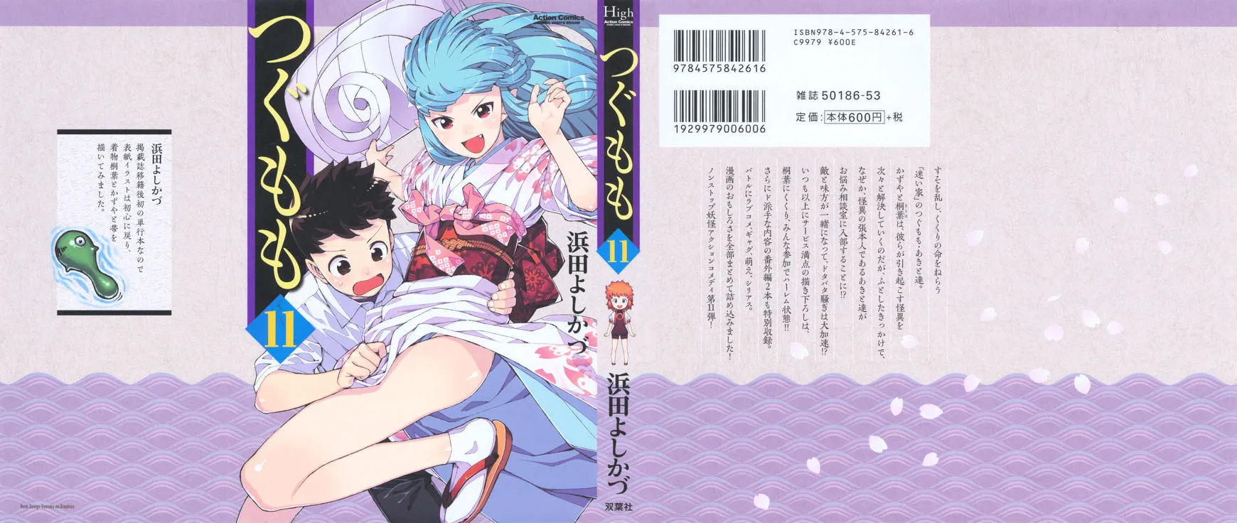Read Tsugumomo chapter 54.9 image 1 on Lezhin