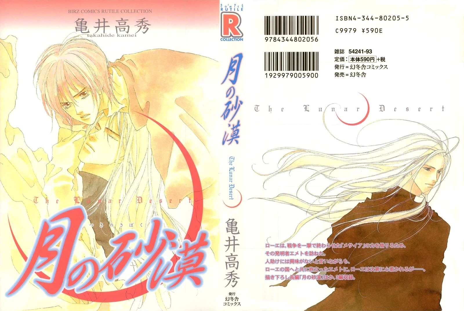 Tsuki no Sabaku Chapter 1 page 110 - 