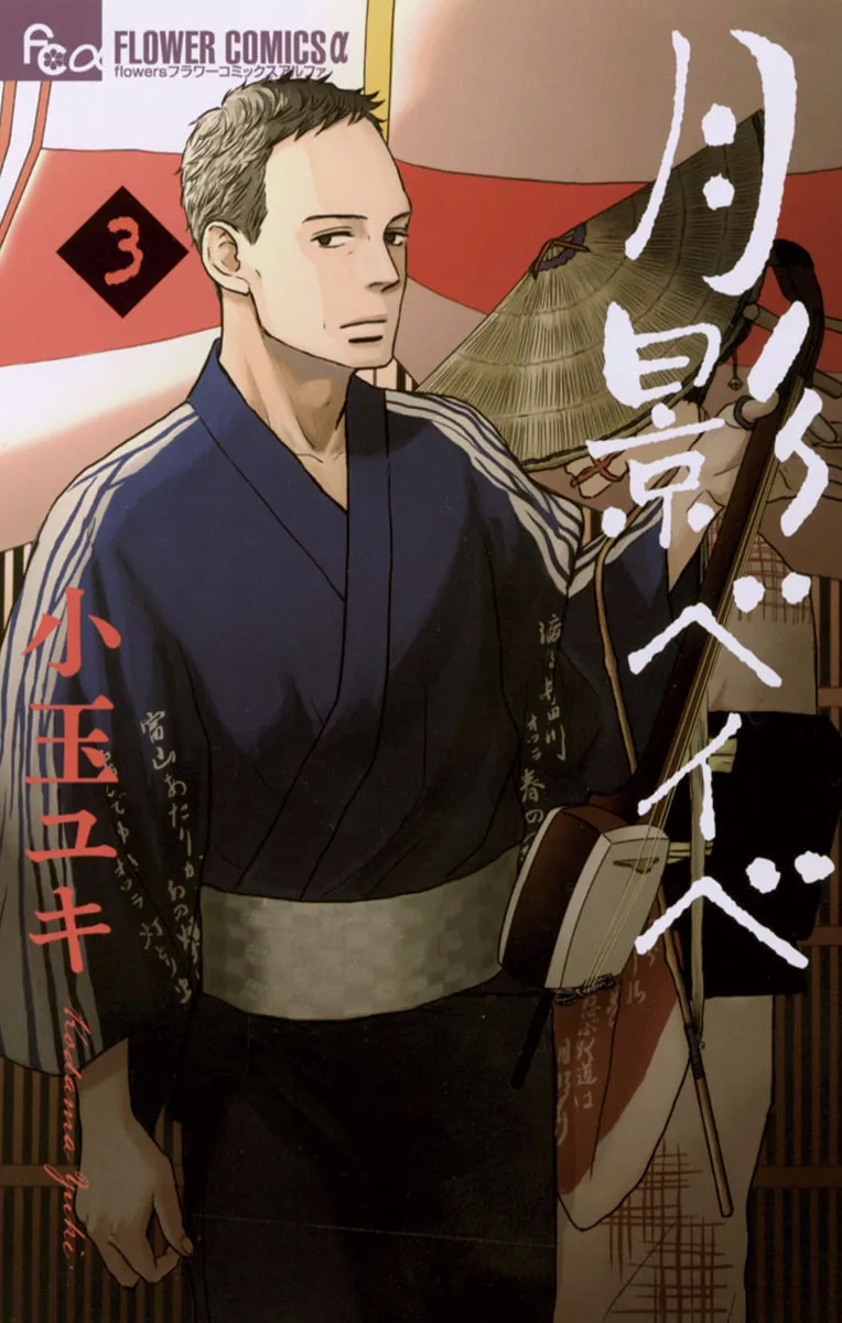 Read Tsukikage Baby chapter 11 image 3 on Lezhin