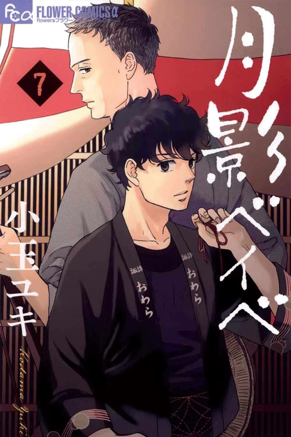 Read Tsukikage Baby chapter 31 image 2 on Lezhin