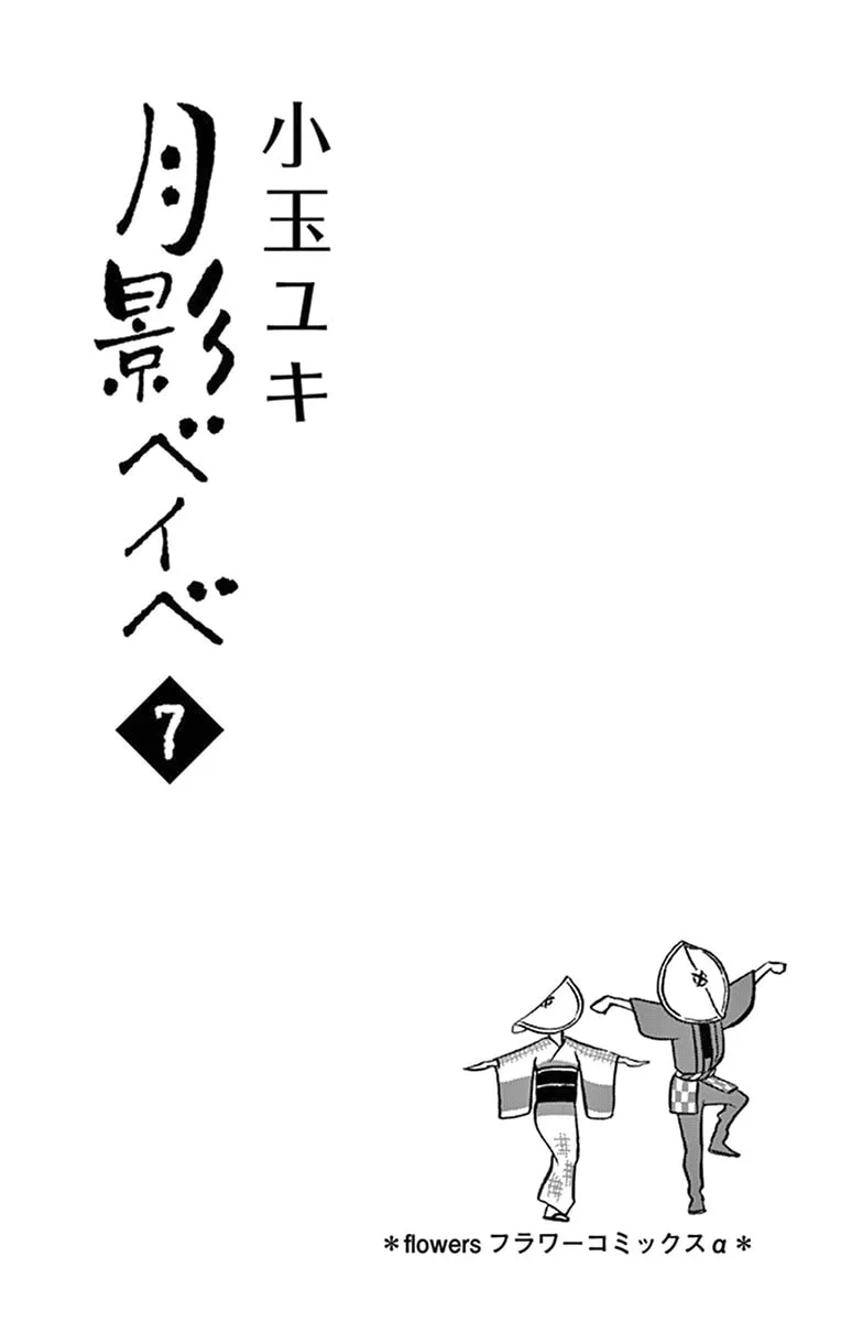 Read Tsukikage Baby chapter 31 image 4 on Lezhin