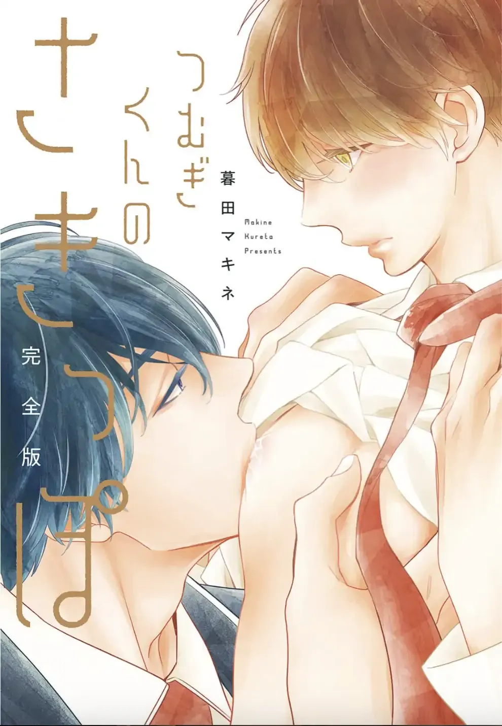 Tsumugi no Sakippo Chapter 1 page 3 - 