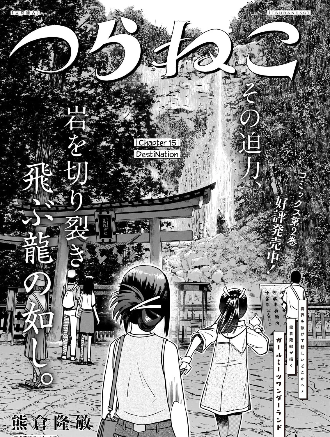 Read Tsuraneko chapter 15 image 2 on Lezhin