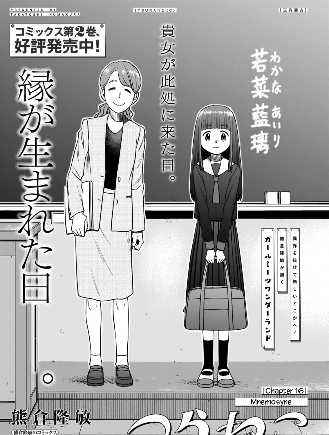 Read Tsuraneko chapter 16 image 2 on Lezhin