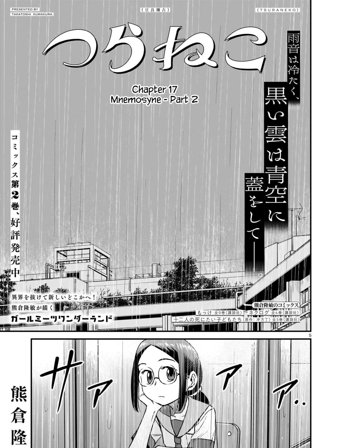 Read Tsuraneko chapter 17 image 8 on Lezhin