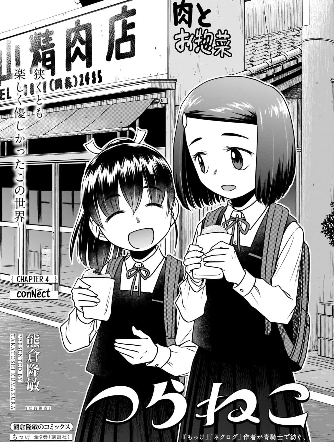 Read Tsuraneko chapter 4 image 4 on Lezhin