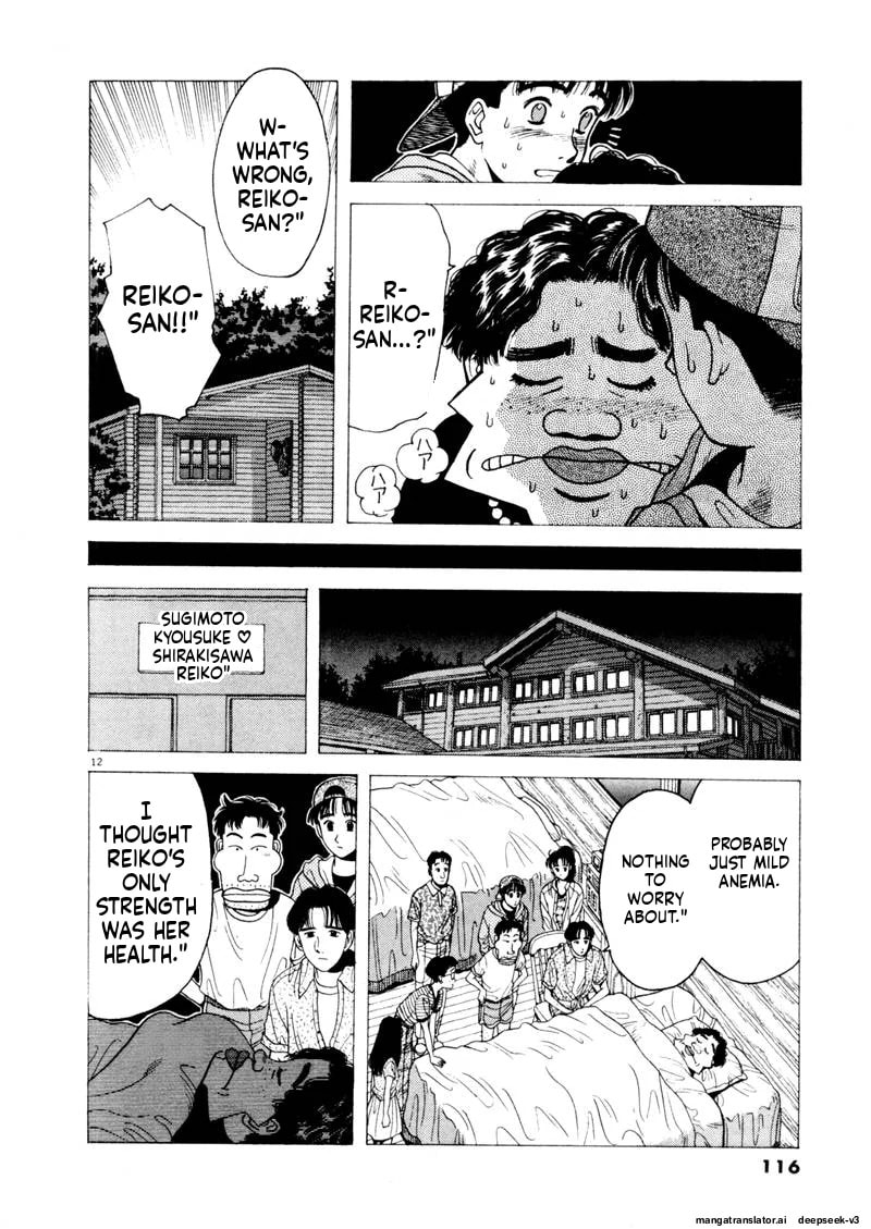 Tsurumoku Bachelor Dormitory Chapter 104 page 12 - 