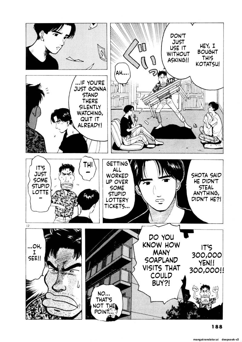 Tsurumoku Bachelor Dormitory Chapter 108 page 12 - 