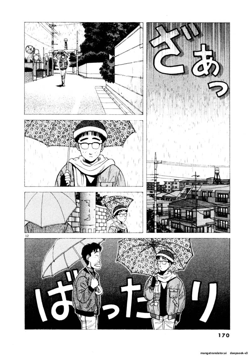 Tsurumoku Bachelor Dormitory Chapter 120 page 12 - 
