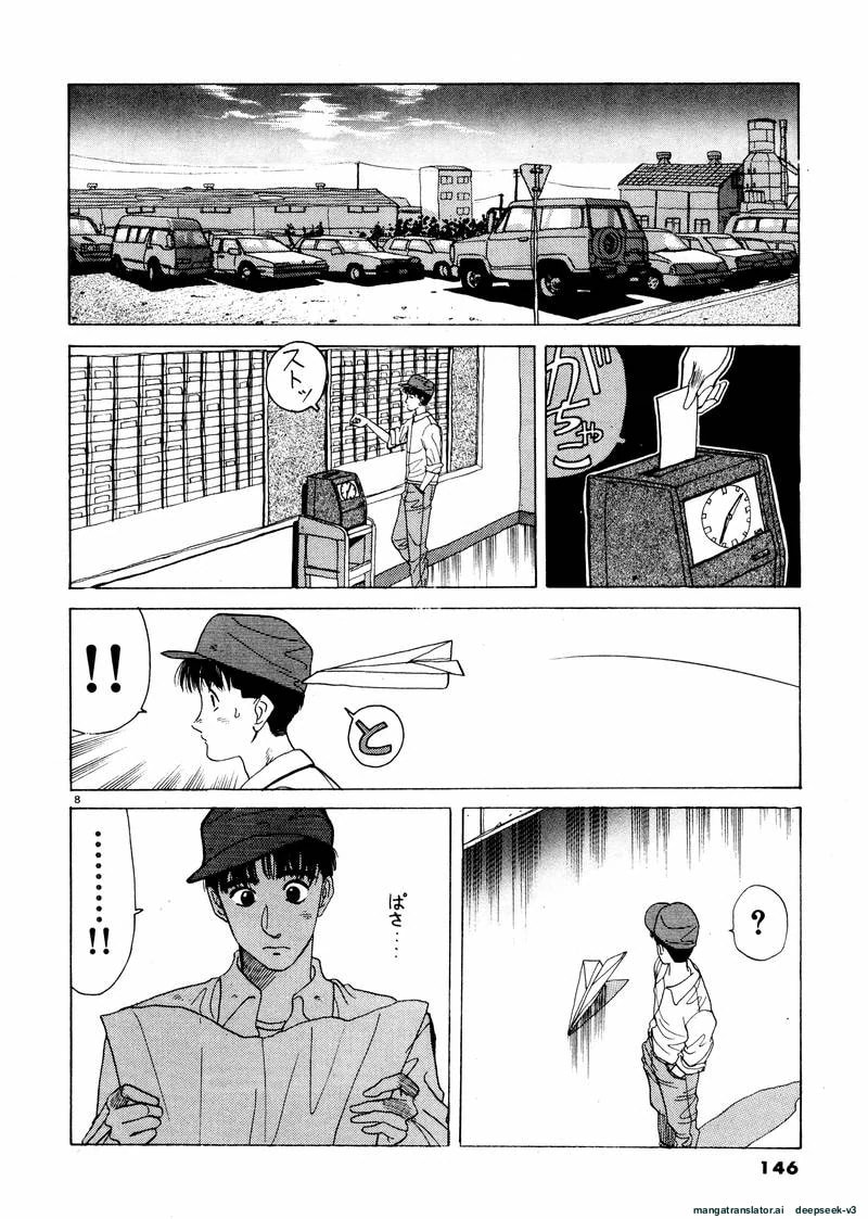 Tsurumoku Bachelor Dormitory Chapter 33 page 8 - 