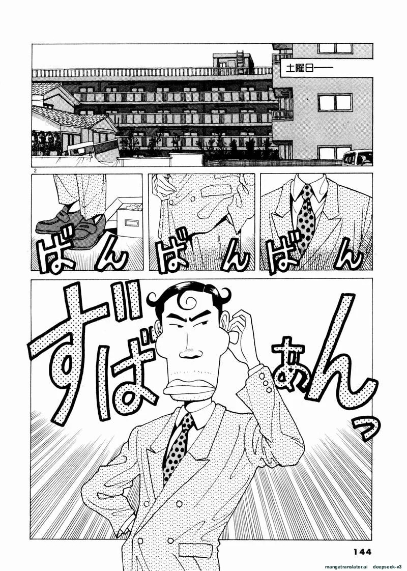 Tsurumoku Bachelor Dormitory Chapter 45 page 2 - 