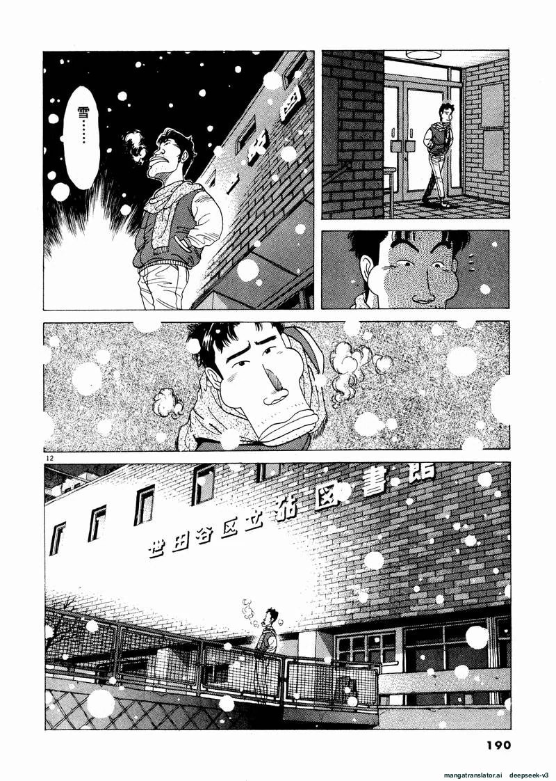 Tsurumoku Bachelor Dormitory Chapter 47 page 12 - 