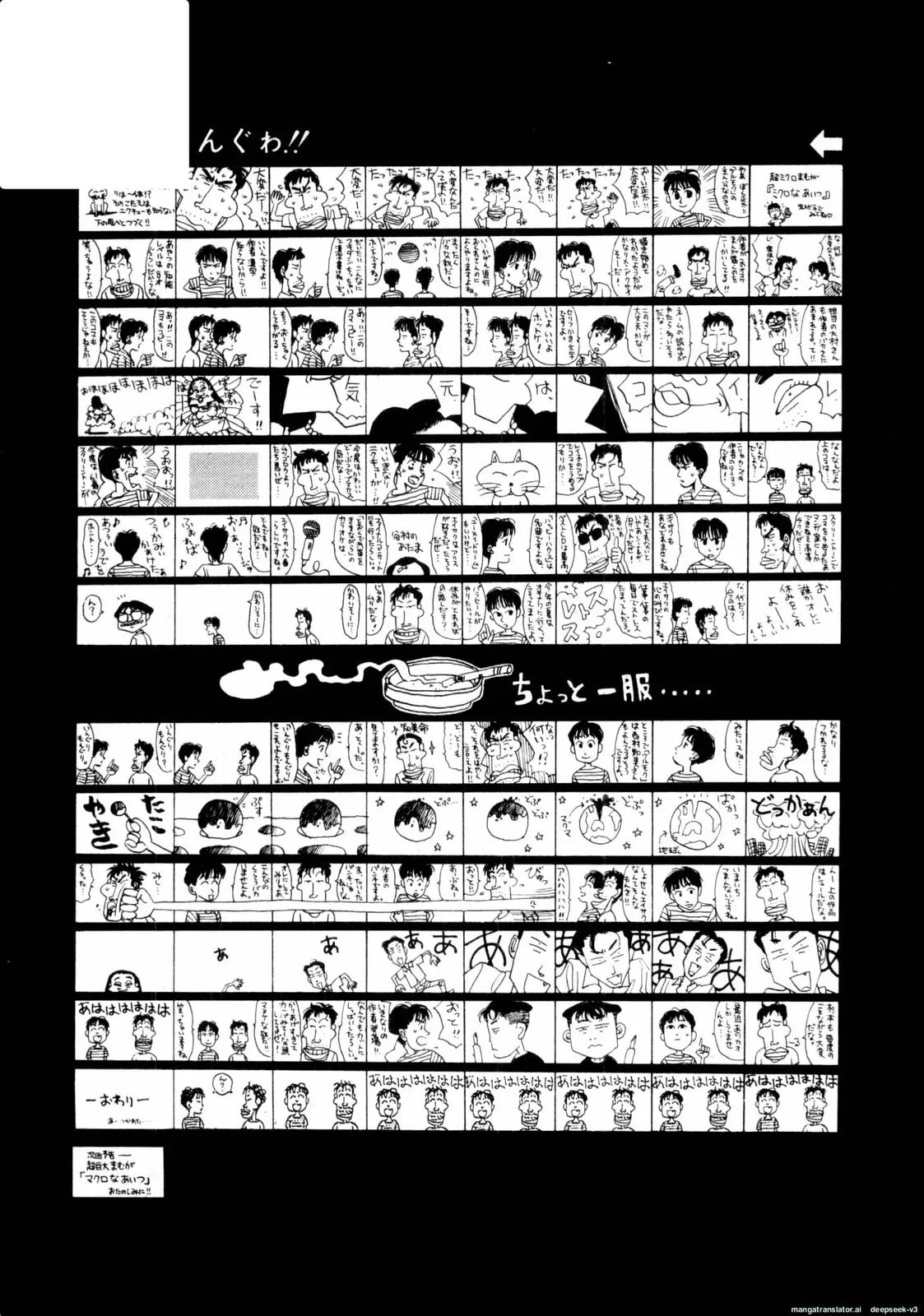 Tsurumoku Bachelor Dormitory Chapter 60 page 20 - 