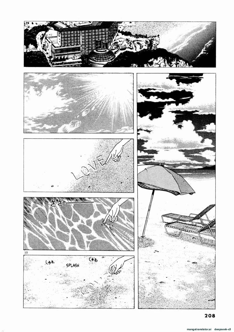 Tsurumoku Bachelor Dormitory Chapter 72 page 11 - 