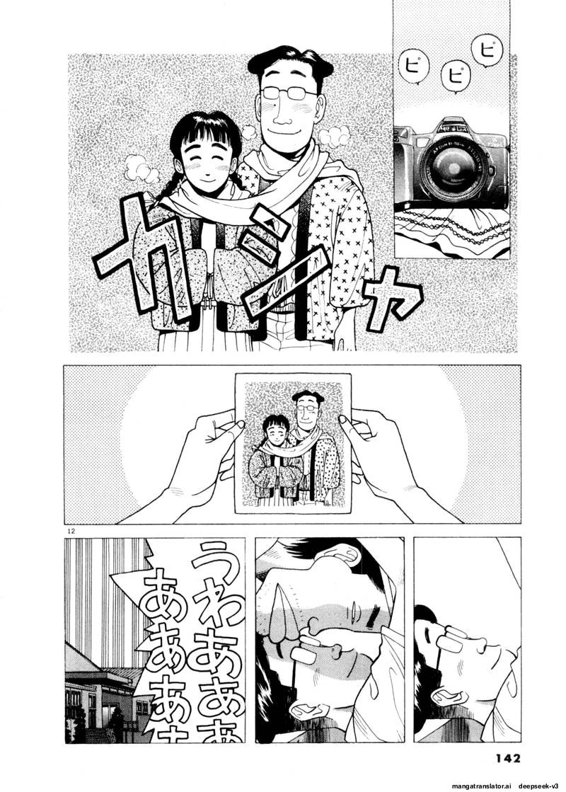 Tsurumoku Bachelor Dormitory Chapter 80 page 12 - 