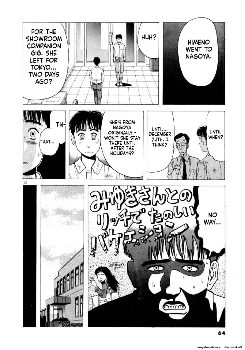Tsurumoku Bachelor Dormitory Chapter 88 page 12 - 