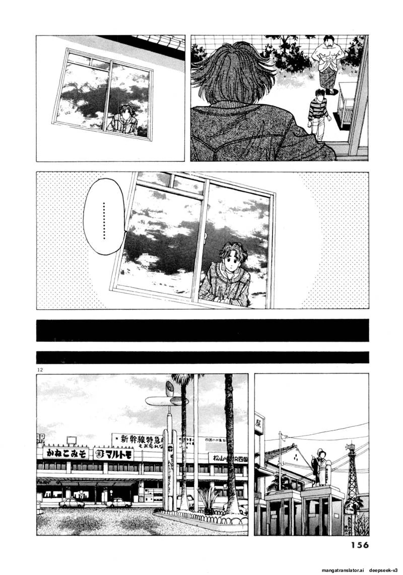 Tsurumoku Bachelor Dormitory Chapter 94 page 12 - 