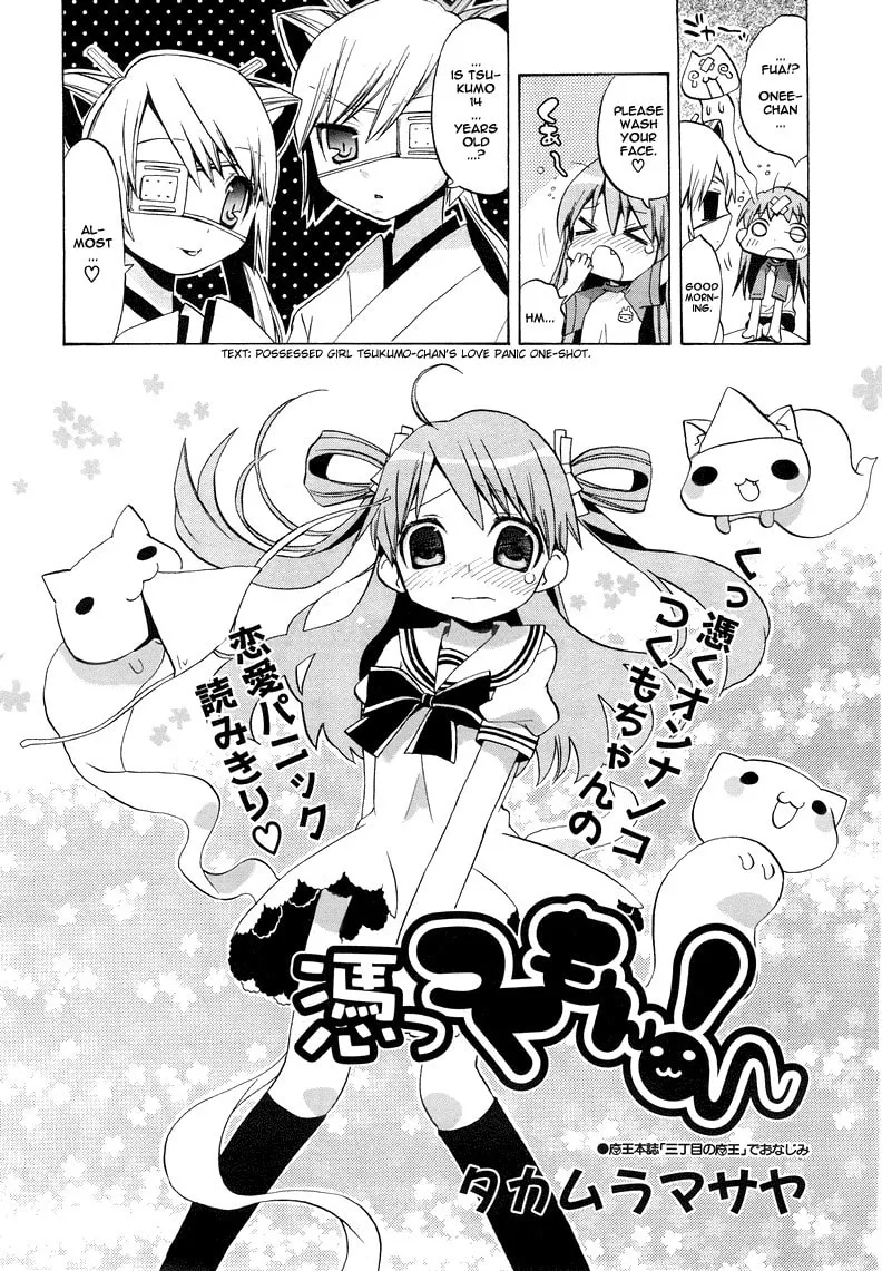 Read Tsuttsukumon! chapter 0 image 2 on Lezhin
