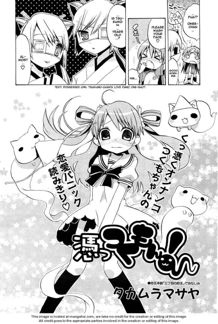 Read Tsuttsukumon! chapter 1 image 2 on Lezhin