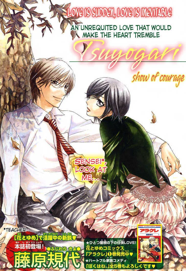 Read Tsuyogari chapter 0 image 2 on Lezhin