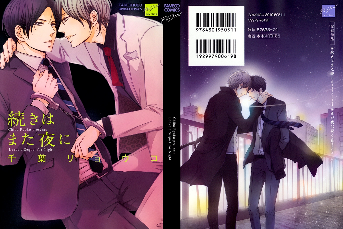 Tsuzuki wa Mata Yoru ni Chapter 0 page 2 - 